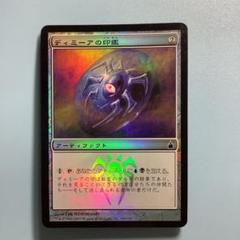 MTG　ディミーアの印鑑　foil日本語　ラヴニカ MTG ディミーアの印鑑 foil日本語 ラヴニカ トレーディング