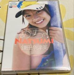 アイドルDVD 鎌田奈津美/めっちゃ!鎌田奈津美