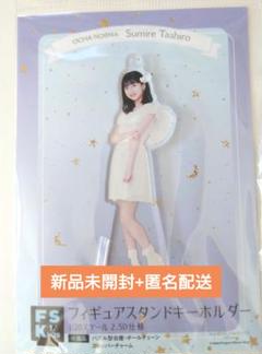 田代すみれ fsk フィギアスタンドキーホルダー 田代すみれ FSK フィギュアスタンドキーホルダー 3種セット