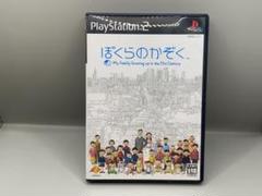 PS2　ぼくらのかぞく