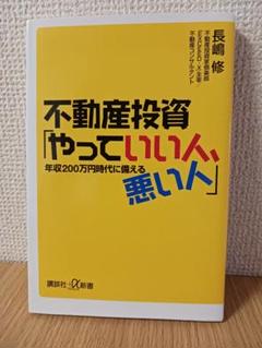 不動産投資「やっていい人、悪い人」