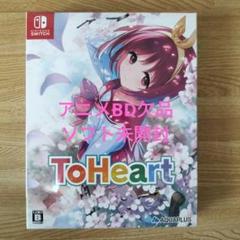 【アニメBD欠品】ToHeart　リメイク　プレミアムエディション Switch