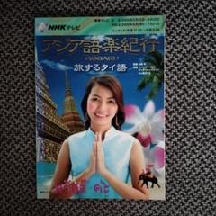 2025年最新】NHKテレビアジア語楽紀行の人気アイテム - メルカリ