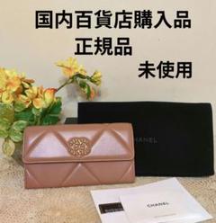 CHANELシャネル　CHANEL19ディズヌフ　長財布 yukishop【激安コピー通販】 / CHANEL シャネル CHANEL19