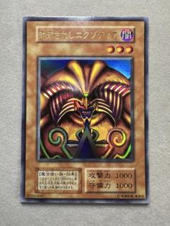 遊戯王 封印されしエクゾディア　初期　ウルトラ