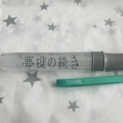 2025年最新】杢代和人 ペンライトの人気アイテム - メルカリ