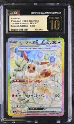 CGC10 PRISTINE イーブイex SAR 223/107 CGC10 PRISTINE イーブイex SAR 223/107 - メルカリ