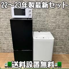 【福岡市配送無料】一人暮しセット 冷蔵庫 洗濯機 電子レンジ YAMADA/規4 福岡市配送無料】一人暮しセット 冷蔵庫 洗濯機 電子レンジ