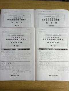 25年目標　財務計算　短答　アクセス答練 maxresdefault.jpg