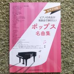 2025年最新】ピアノ名曲集 発表会の人気アイテム - メルカリ