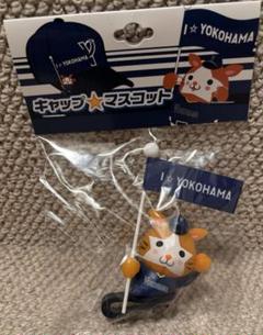 横浜　ベイスターズ　スターマン　キャップ　マスコット　フィギュア　新品　青