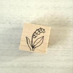 【新品】HUTTE PAPER WORKS (廃盤)スズラン　スタンプ