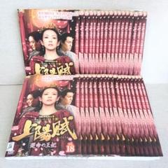 中国ドラマ 上陽賦(じょうようふ)~運命の王妃~ DVD1~34全巻セット 中国ドラマ 上陽賦 運命の王妃 【DVD】34巻セット - メルカリ