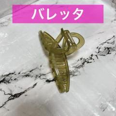 ヘアアクセサリー オリーブ バレッタ ヘアクリップ 髪留め シンプル まとめ髪