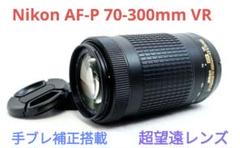 2月7日限定価格♪【超望遠レンズ】Nikon ニコン AF 70-300mm ニコン AF-P NIKKOR 70-300mm f/4.5-5.6E ED VR 価格比較 - 価格.com