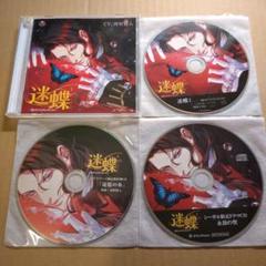 迷蝶(パンタレイ)1 -捕われ人も共に安らかに- セット 河村眞人