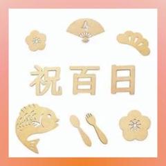 【即日発送】 扇 かわいい 百日祝 100日祝い 飾り 10枚 お食い初め