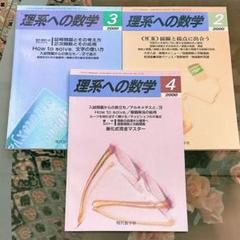 不定期値下げ中】【幻の月刊号】大学への数学1972年4月号〜1973