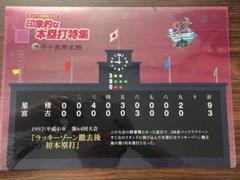 【非売品】2025年 第97回選抜高校野球 クリアファイル 星稜vs宮古のサムネイル