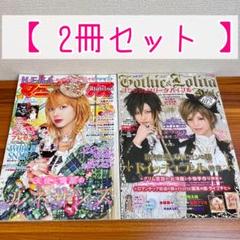 2022年最新】ゴシックロリータバイブルの人気アイテム - メルカリ