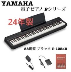 2025年最新】ヤマハ ピアノ p 125の人気アイテム - メルカリ