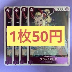 【在庫10枚】ブラックマリア （R）OP01-111のサムネイル