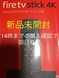 fire tv stick 4k 新品未開封
