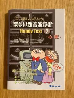 小児超音波診断のすべて　裁断済み 小児超音波診断のすべて | 金川 公夫, 河野 達夫 |本 | 通販