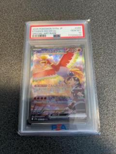 ヒビキのホウオウex sar psa10