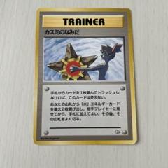 47 カスミのなみだ トレーナーカード 73/87 カスミのなみだ トレーナーカード 1996年製 - メルカリ