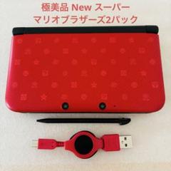 極美品 ニンテンドー 3DSLL Newスーパーマリオブラザーズ2パック