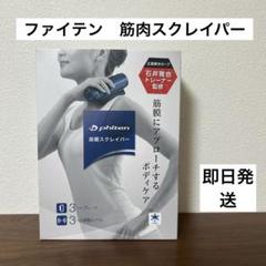 phiten ファイテン　筋膜スクレーパー【中古】 Phiten ファイテン 筋膜スクレイパー【公式】phiten 筋膜