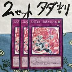 遊戯王 ARG⭐︎S飛燕のカパネ 3枚セット 2セットタダ割☆ギム Ca4