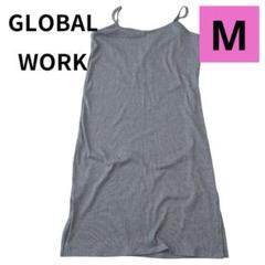 GLOBAL WORKリブニットキャミワンピース グレー Mサイズ