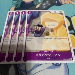 クラバウターマンのサムネイル