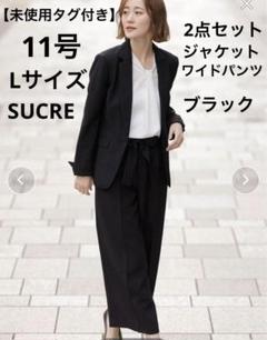 シュクル【19号】大きいサイズ希少✨3点セットアップ黒ジャケットスカートパンツ シュクル【19号】大きいサイズ希少✨3点セットアップ黒