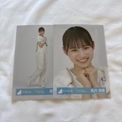 2025年最新】上村ひなの生写真の人気アイテム - メルカリ