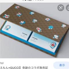 2025年最新】ドラえもん gucci 付録の人気アイテム - メルカリ