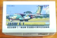 航空自衛隊C-1輸送機 空自創設40周年記念塗装機 1/144プラモデル