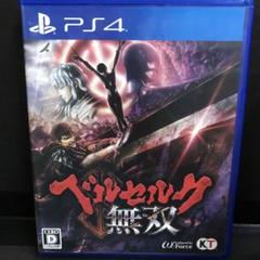 PS4 ベルセルク無双