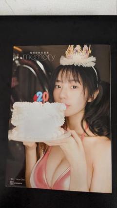 菊地姫奈写真集「memory」豪華版