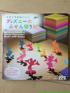 切り絵 ディズニーの中古 未使用品を探そう メルカリ
