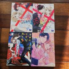 漫画まとめ売り　恋愛漫画