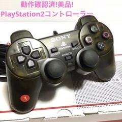 PS2.動作品❗️スティックボタン状態良好❣️反応早い❣️GOOD綺麗❣️1