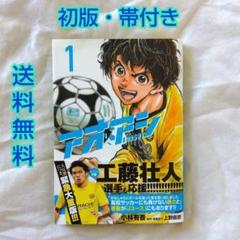 2025年最新】アオアシ ジュニア版の人気アイテム - メルカリ