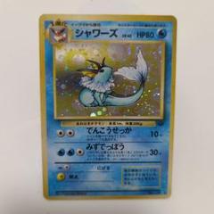 シャワーズ ★ 第2弾拡張パック ポケモンジャングル　十字ホロ　全面ホロ