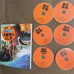 講談社の図鑑move DVDセット　おまけ付きのサムネイル