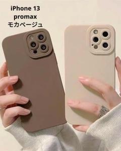 iPhone 13promax スマホケース シリコン ベージュ おしゃれ 韓国