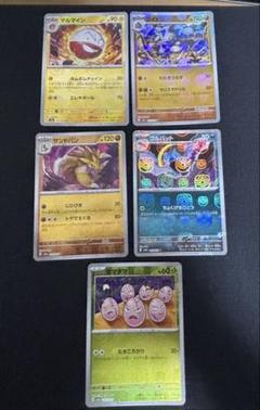 ポケモン - ポケモンカード　sar 151 5種　コンプリートセット ポケモン 151」の人気商品一覧 | 安い商品を通販サイトから探す