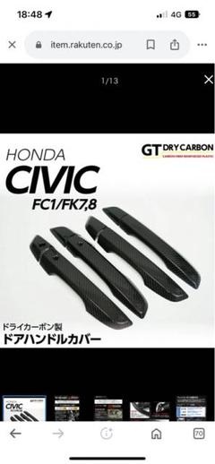 新品未使用ホンダシビックFK7,8/FC1 GTドライカーボンドアハンドルカバー 新品未使用ホンダシビックFK7,8/FC1 GTドライカーボンドア